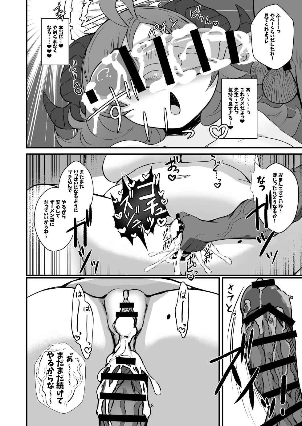 [Niku Niku Kyoudan (Nikudoufu)] Sensei Shiroi Are Motto Choudai (Blue Archive) - Page 18