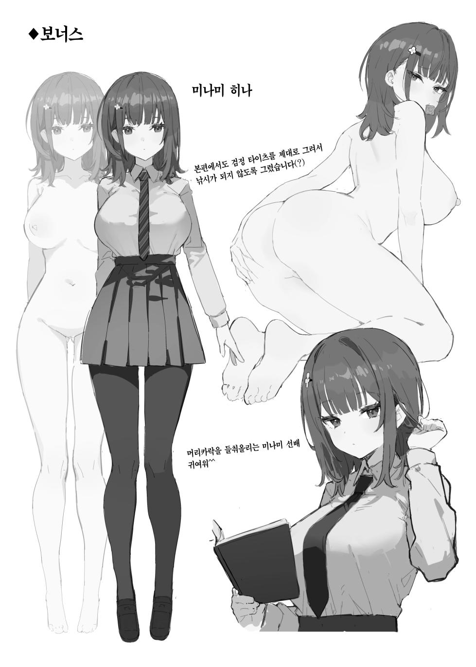 [Mikeneko (simao)] Akogare no Senpai to Boku no Himitsu - My Secret with My Admired Senpai. | 동경하는 선배와 나의 비밀 [Korean] [Team Edge] [Decensored] - Page 31