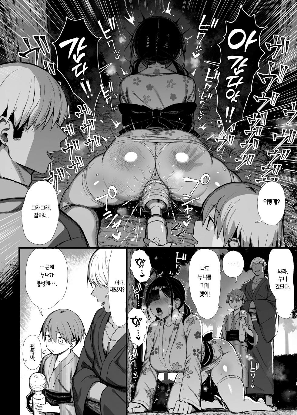 [MOSQUITONE. (Great Mosu)] Bungaku Shoujo wa Somerareru 3 - Falling Gardenia, Falling Love. | 문학소녀는 물들어간다 3 [Korean] [Team Edge] [Decensored] - Page 15
