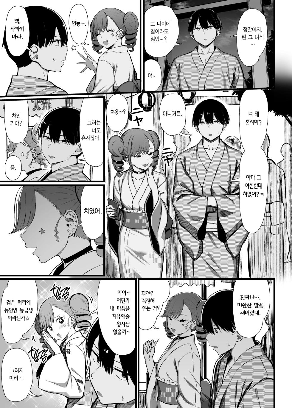 [MOSQUITONE. (Great Mosu)] Bungaku Shoujo wa Somerareru 3 - Falling Gardenia, Falling Love. | 문학소녀는 물들어간다 3 [Korean] [Team Edge] [Decensored] - Page 22