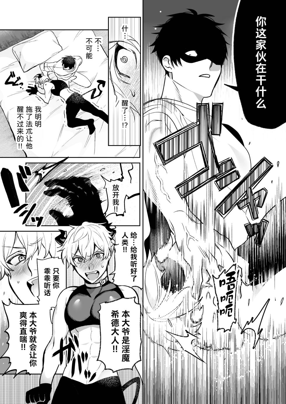 [fancy coffee]Inma kuraijisu | 淫魔大危机 [Chinese] [妖玖汉化] [Digital] - Page 8