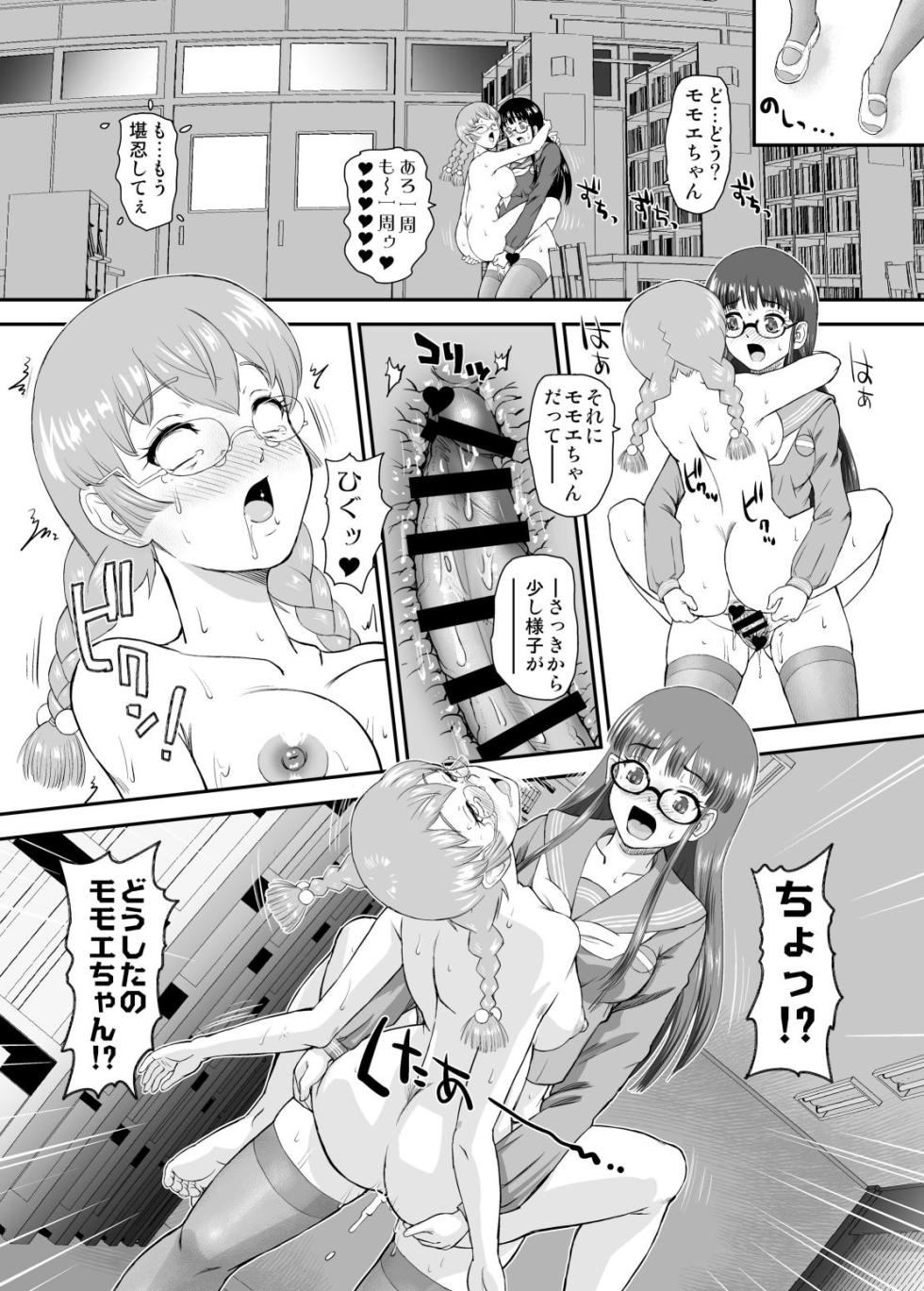 [Behind Moon (Dulce-Q)] Futanari H de Hajimaru Koi, Aru to Omoimasu 5 [Digital] - Page 31