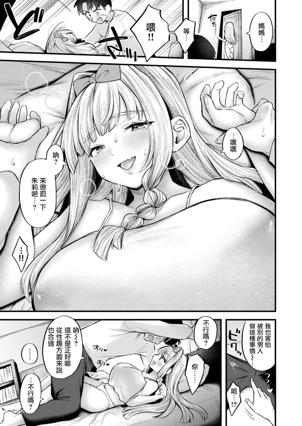 [Ozu Satoru] Imouto wa Ijimeraretai | 妹妹她想要被欺負 (COMIC Shitsurakuten 2026-04) [Chinese] [摆烂吃瓜漢化] [Digital] - Page 6