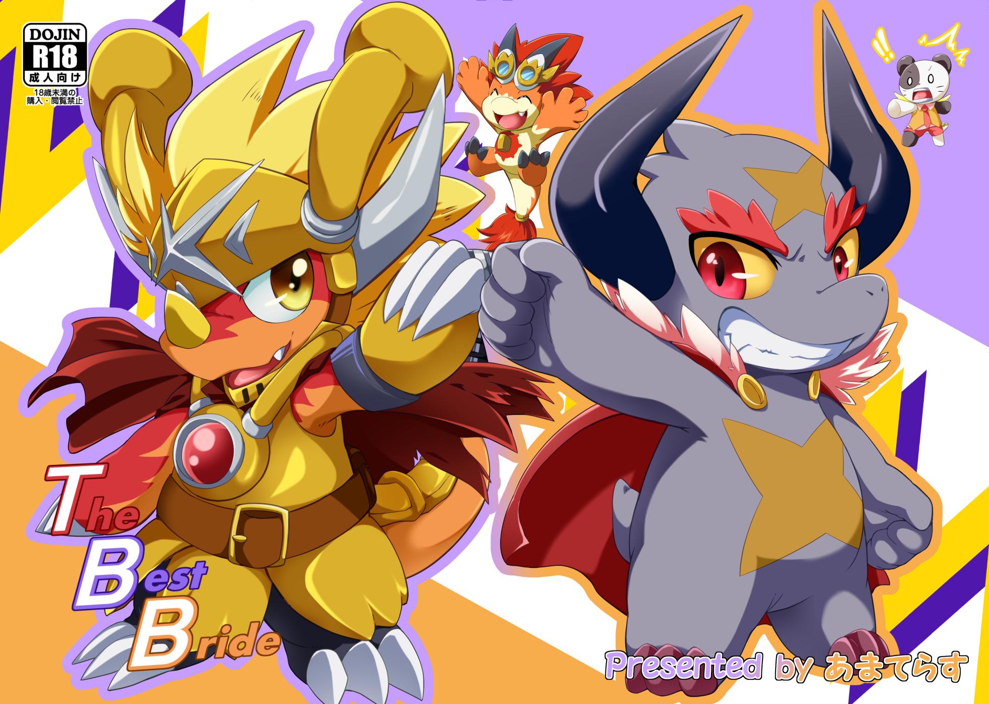 [Amaterasu (Shiron)] TheBestBride (Future Card Buddyfight) [Digital] - Page 1
