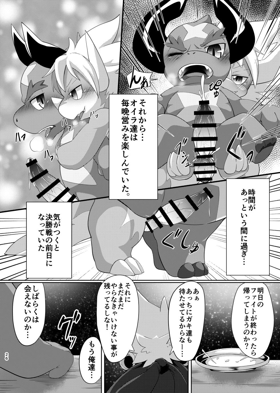 [Amaterasu (Shiron)] TheBestBride (Future Card Buddyfight) [Digital] - Page 25