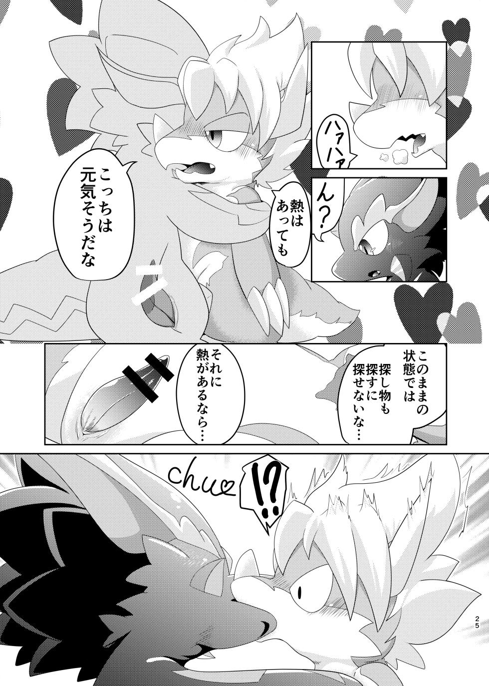 [Amaterasu (Shiron)] BuddyAffect (Future Card Buddyfight) [Digital] - Page 24