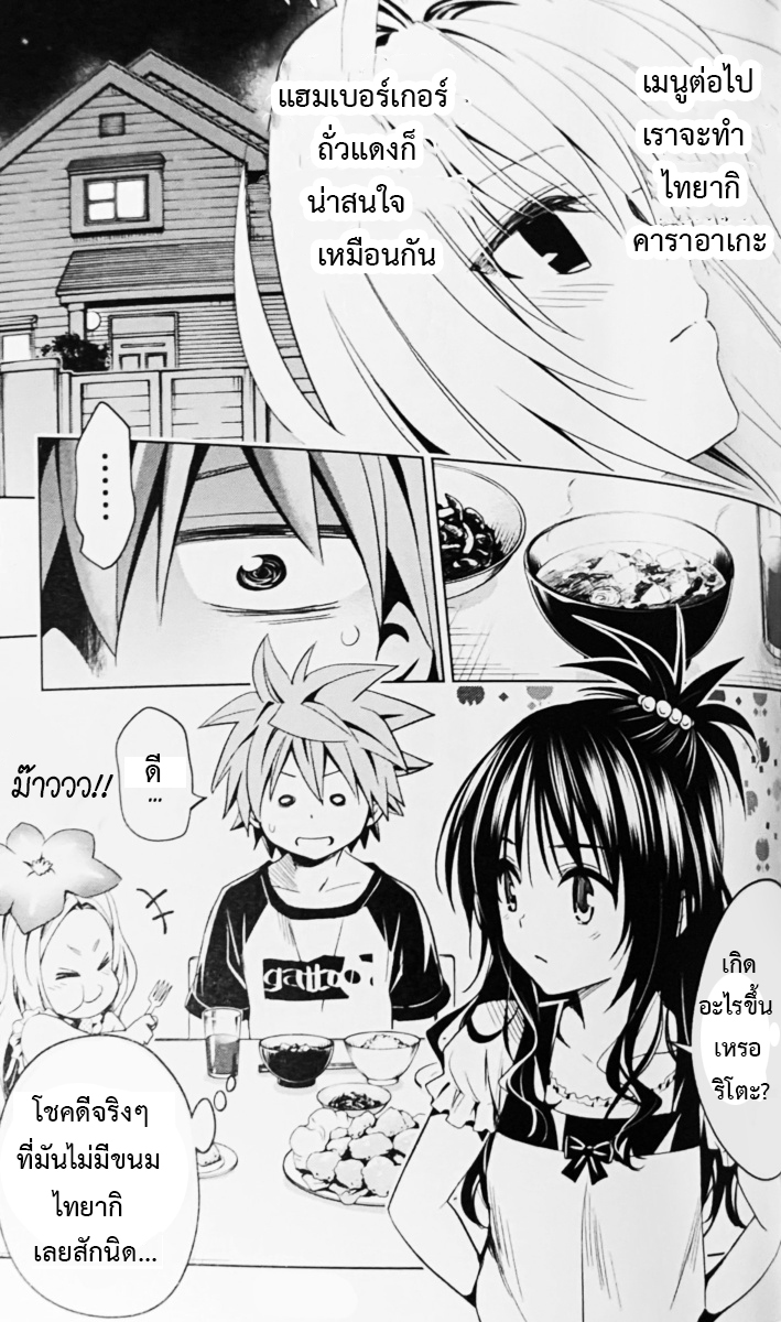 To Love Ru Darkness Bunko Edition Fix wrong translation - Page 5