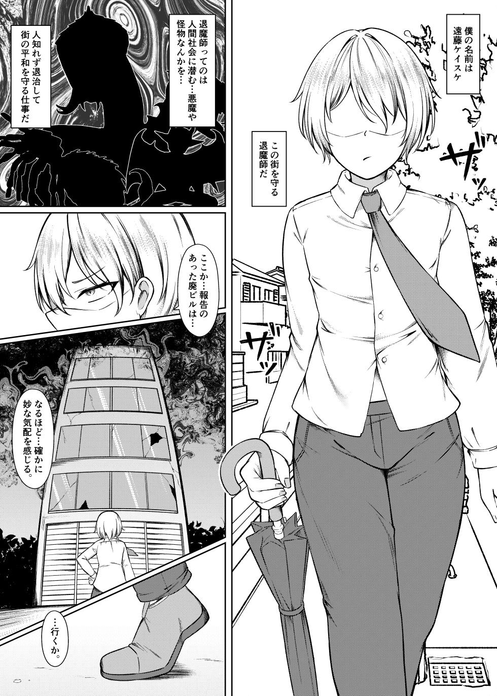 [Inoru Sube o Motanai (Enu Naitsu)] Kyusei Miryo Paizuri Shokei - Page 3
