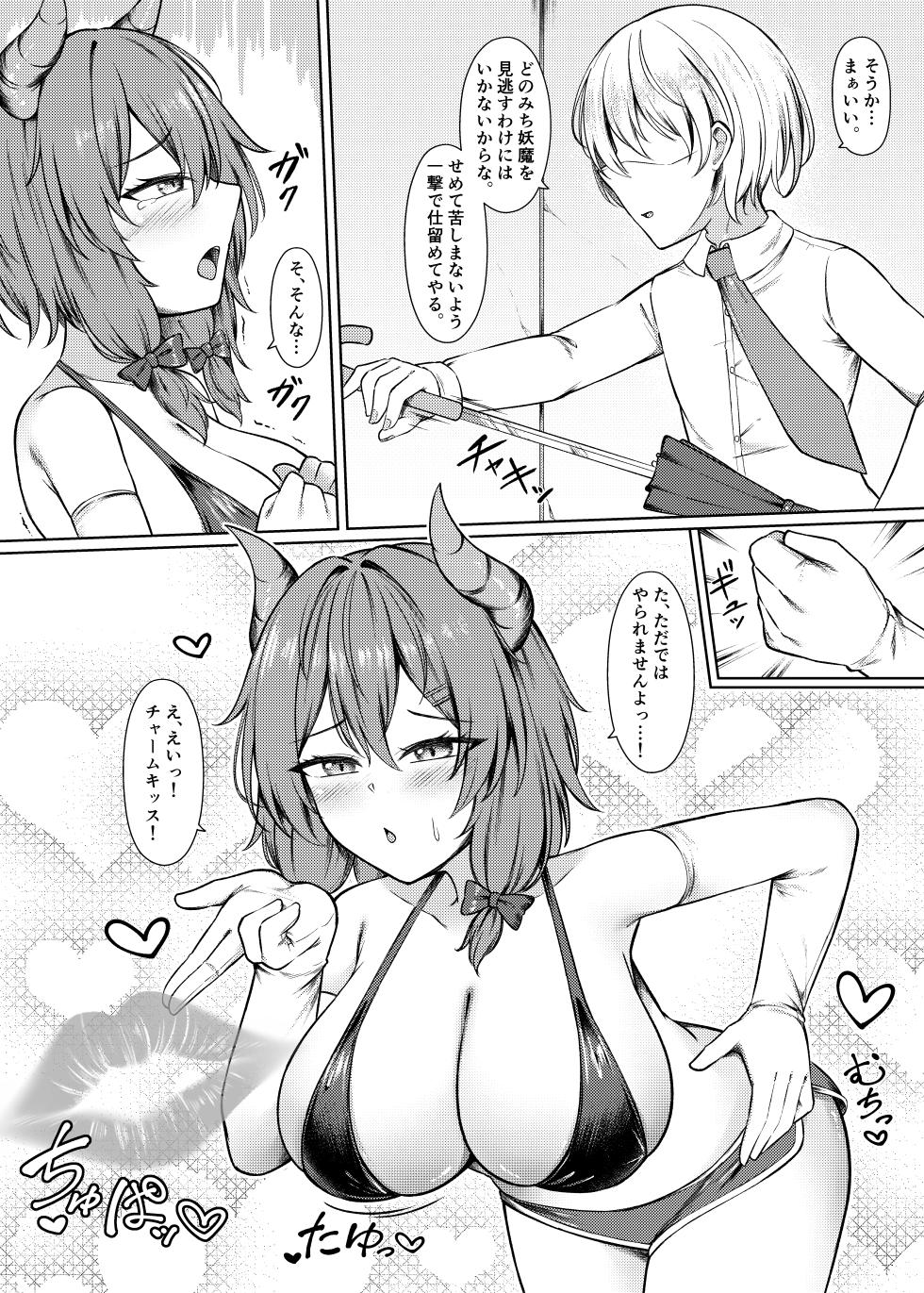 [Inoru Sube o Motanai (Enu Naitsu)] Kyusei Miryo Paizuri Shokei - Page 5