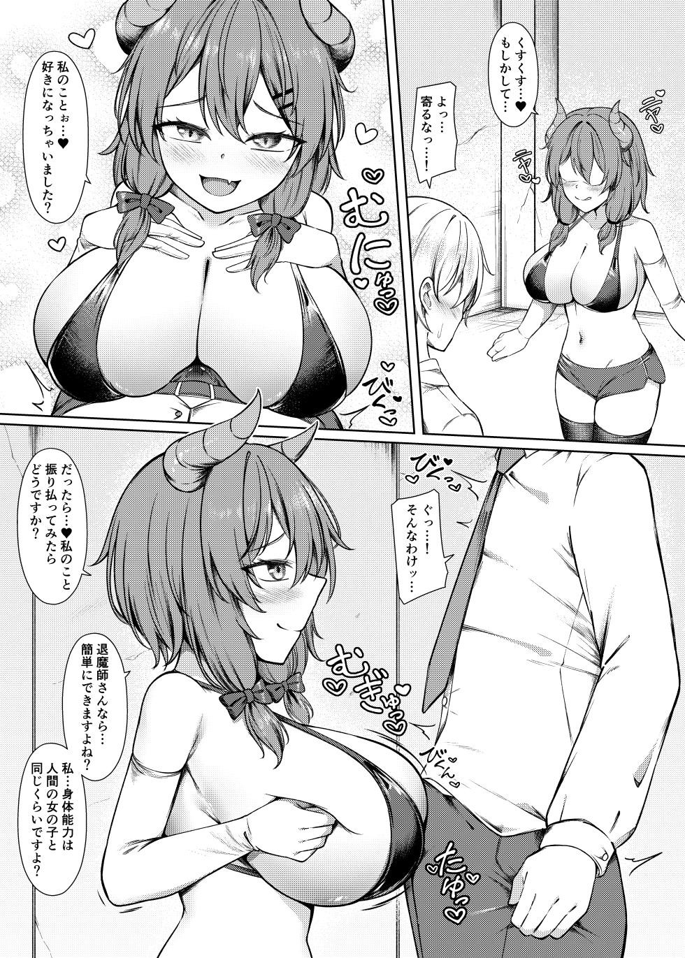 [Inoru Sube o Motanai (Enu Naitsu)] Kyusei Miryo Paizuri Shokei - Page 7