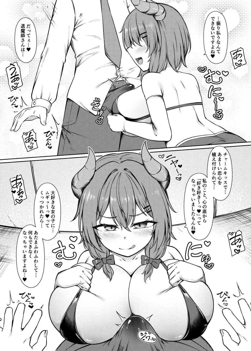[Inoru Sube o Motanai (Enu Naitsu)] Kyusei Miryo Paizuri Shokei - Page 8