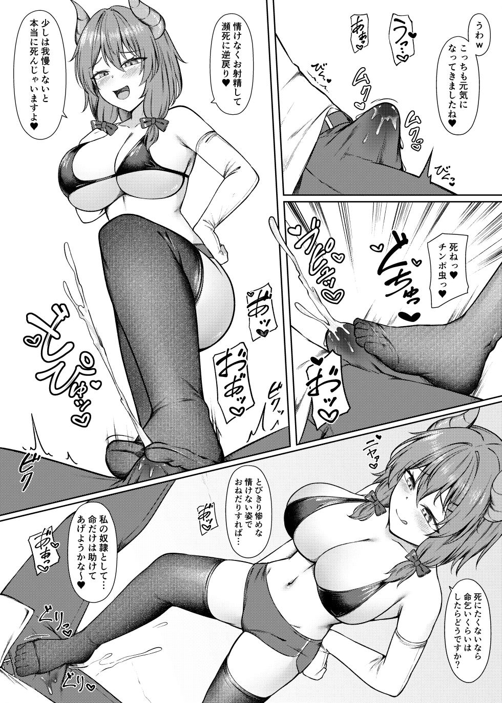 [Inoru Sube o Motanai (Enu Naitsu)] Kyusei Miryo Paizuri Shokei - Page 14