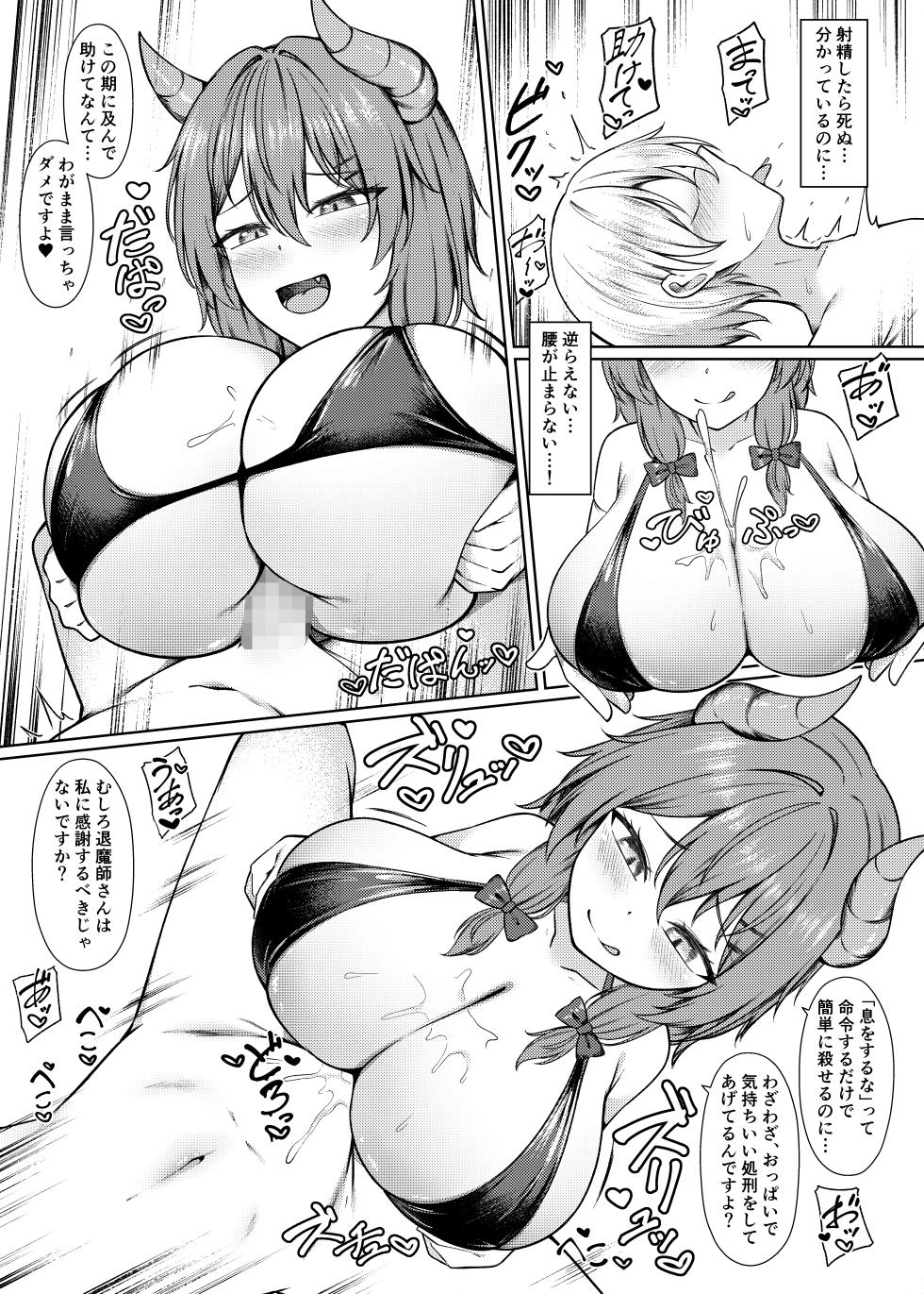[Inoru Sube o Motanai (Enu Naitsu)] Kyusei Miryo Paizuri Shokei - Page 17