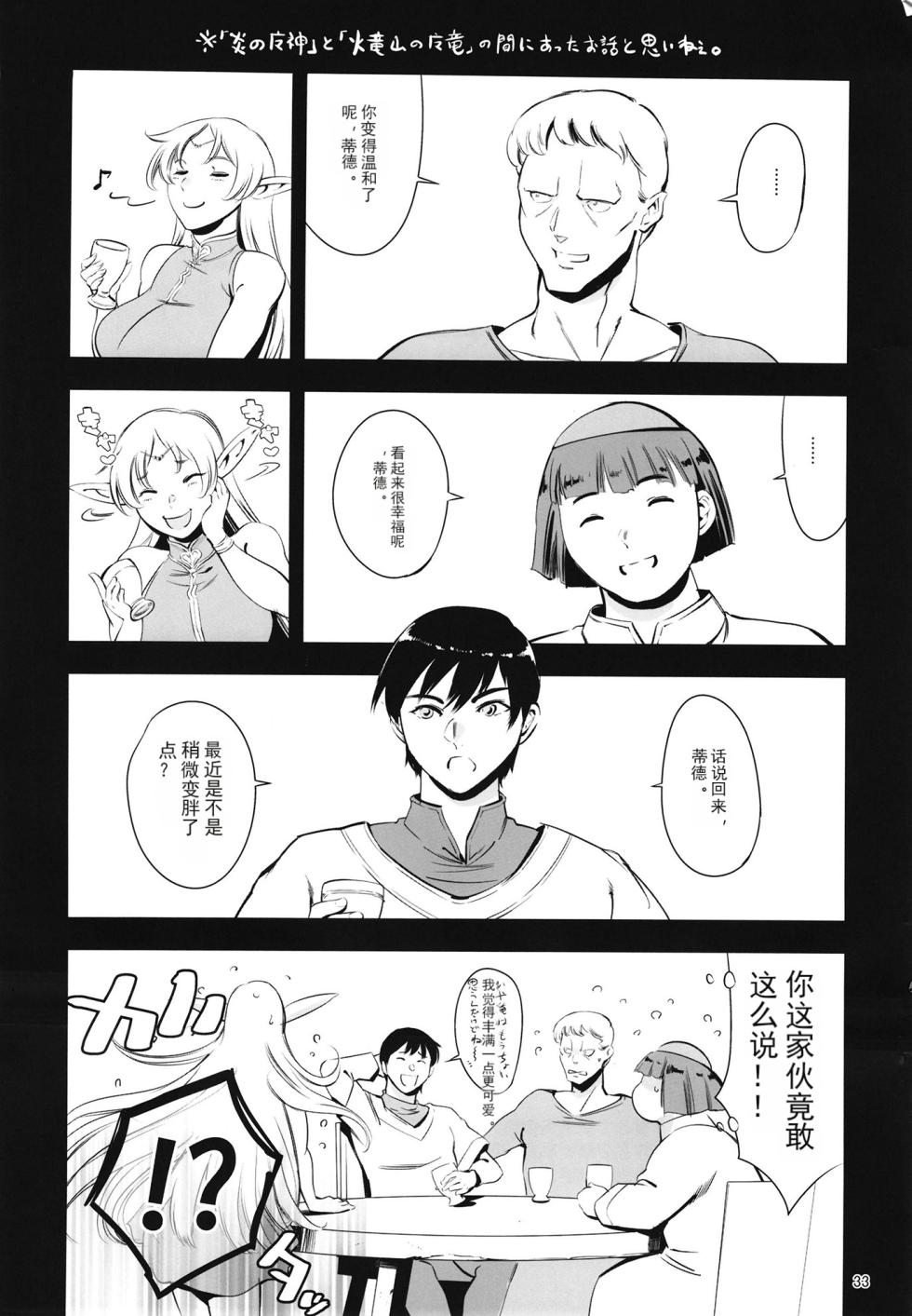[マグロ☆フィクション (まぐろ帝國)] 森の弛みエルフ (ロードス島戦記) [Chinese] [DL版] - Page 32