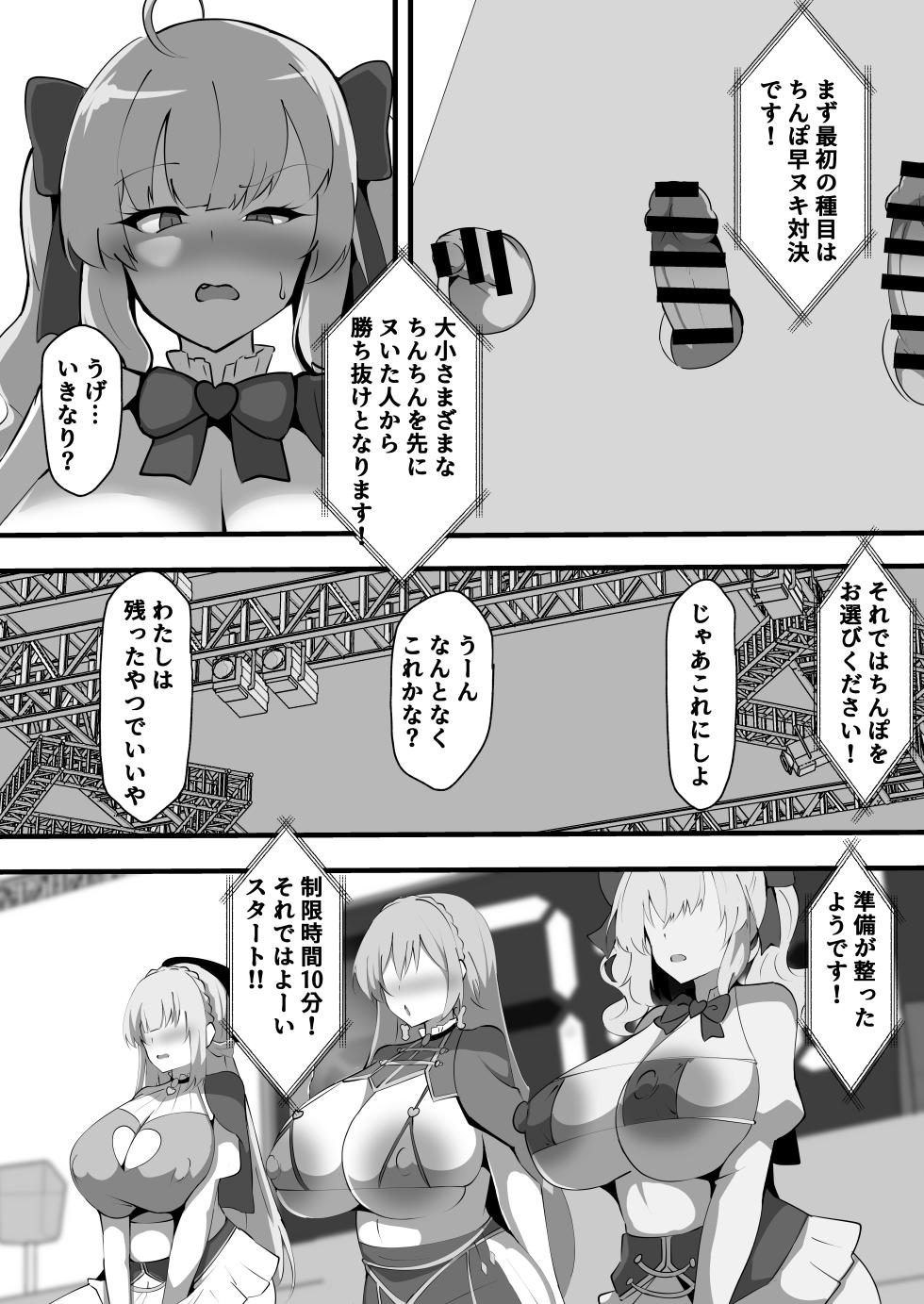 [Coconut Milk (Ciel)] Nijisanji no Ero Variety (Nijisanji) [Digital] - Page 4
