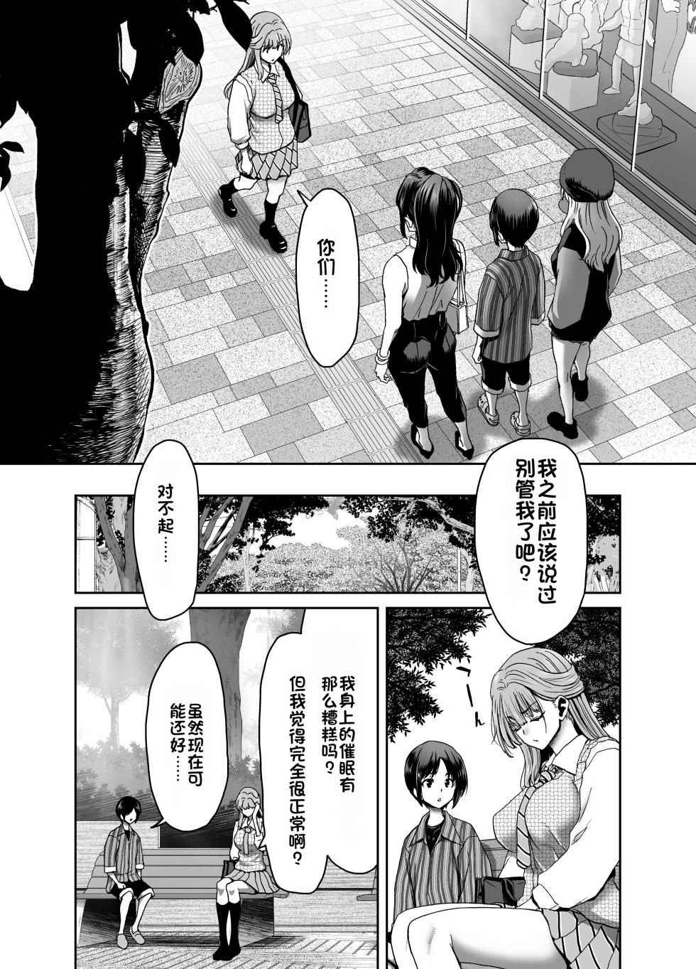 [Polinky Hiroba (Hori Hiroaki)] Saimin Appli de Guchagucha ni Sareta Atashitachi ga Shihai Sareta Mama no Wake Nai no! [Chinese] [Digital] - Page 10