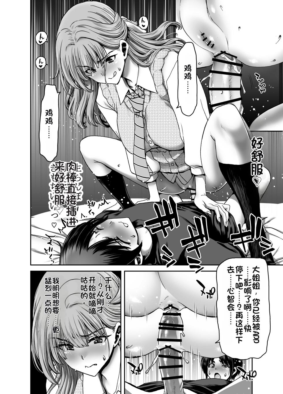 [Polinky Hiroba (Hori Hiroaki)] Saimin Appli de Guchagucha ni Sareta Atashitachi ga Shihai Sareta Mama no Wake Nai no! [Chinese] [Digital] - Page 16