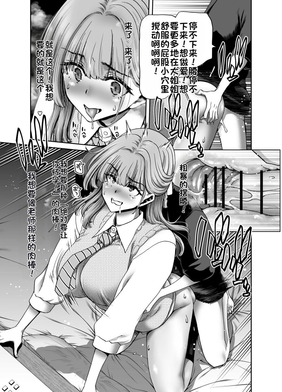 [Polinky Hiroba (Hori Hiroaki)] Saimin Appli de Guchagucha ni Sareta Atashitachi ga Shihai Sareta Mama no Wake Nai no! [Chinese] [Digital] - Page 23