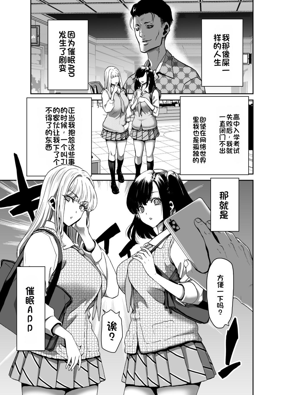 [Polinky Square (Hiroaki Hori)] Seitokaichou no Atashi ga Saimin Appli nanka ni Shihai sareteiru Wake nai Wa! Zenpen [Chinese] [Digital] - Page 3