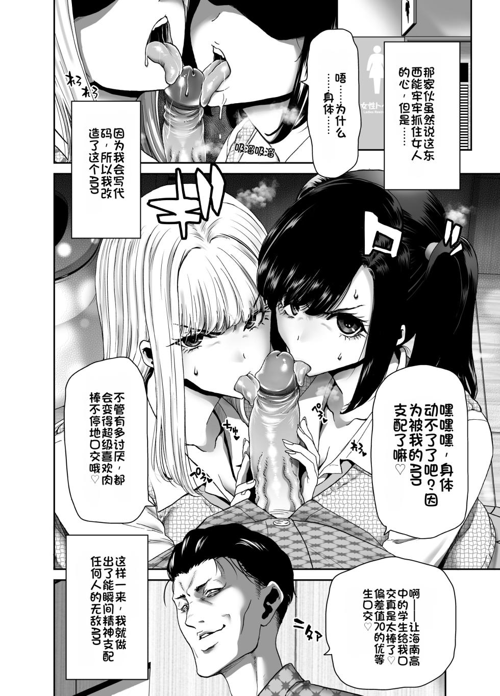 [Polinky Square (Hiroaki Hori)] Seitokaichou no Atashi ga Saimin Appli nanka ni Shihai sareteiru Wake nai Wa! Zenpen [Chinese] [Digital] - Page 4
