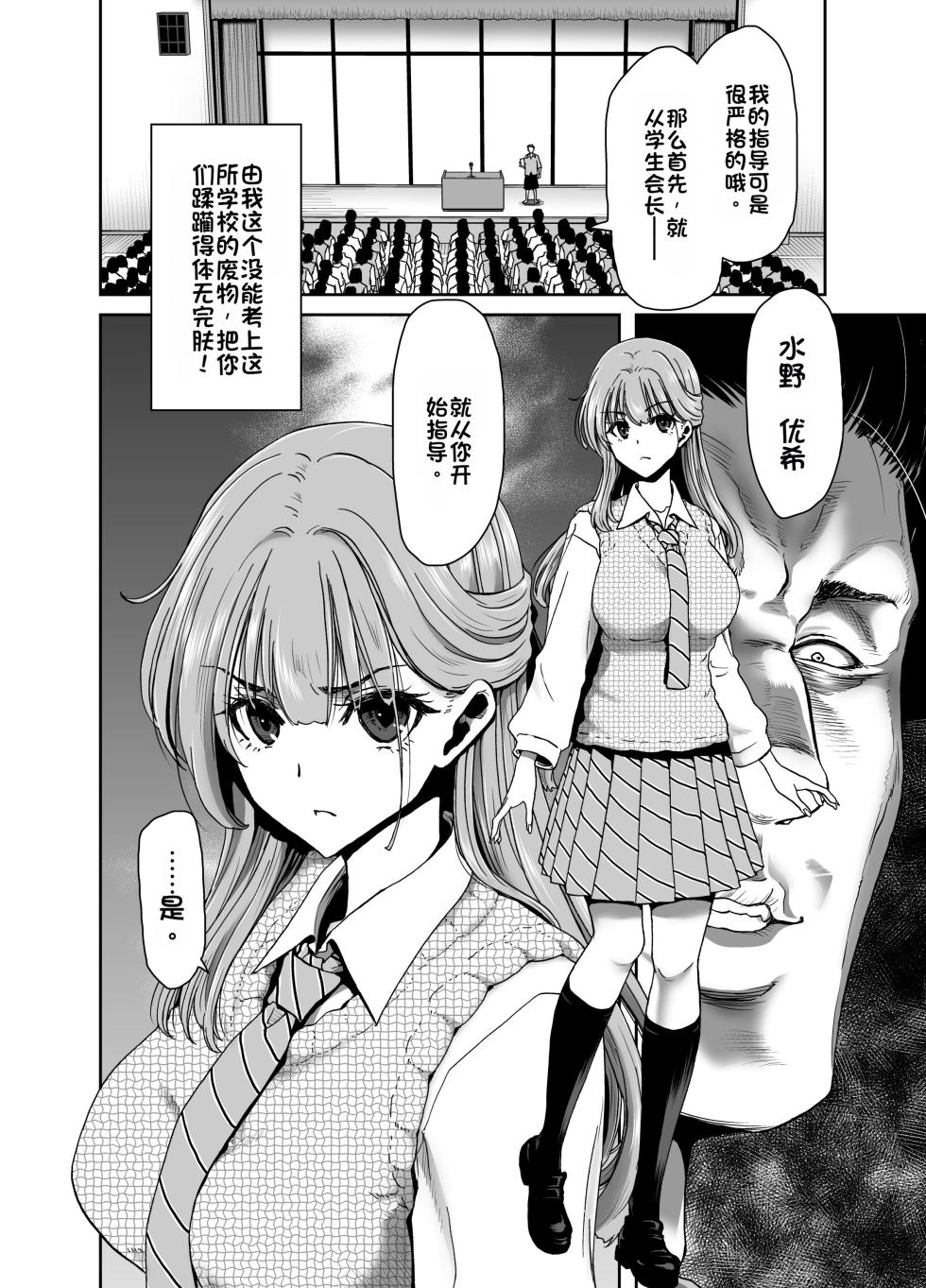 [Polinky Square (Hiroaki Hori)] Seitokaichou no Atashi ga Saimin Appli nanka ni Shihai sareteiru Wake nai Wa! Zenpen [Chinese] [Digital] - Page 10