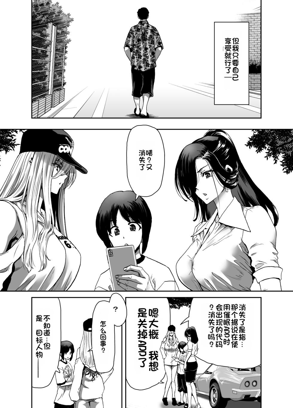[Polinky Square (Hiroaki Hori)] Seitokaichou no Atashi ga Saimin Appli nanka ni Shihai sareteiru Wake nai Wa! Zenpen [Chinese] [Digital] - Page 22