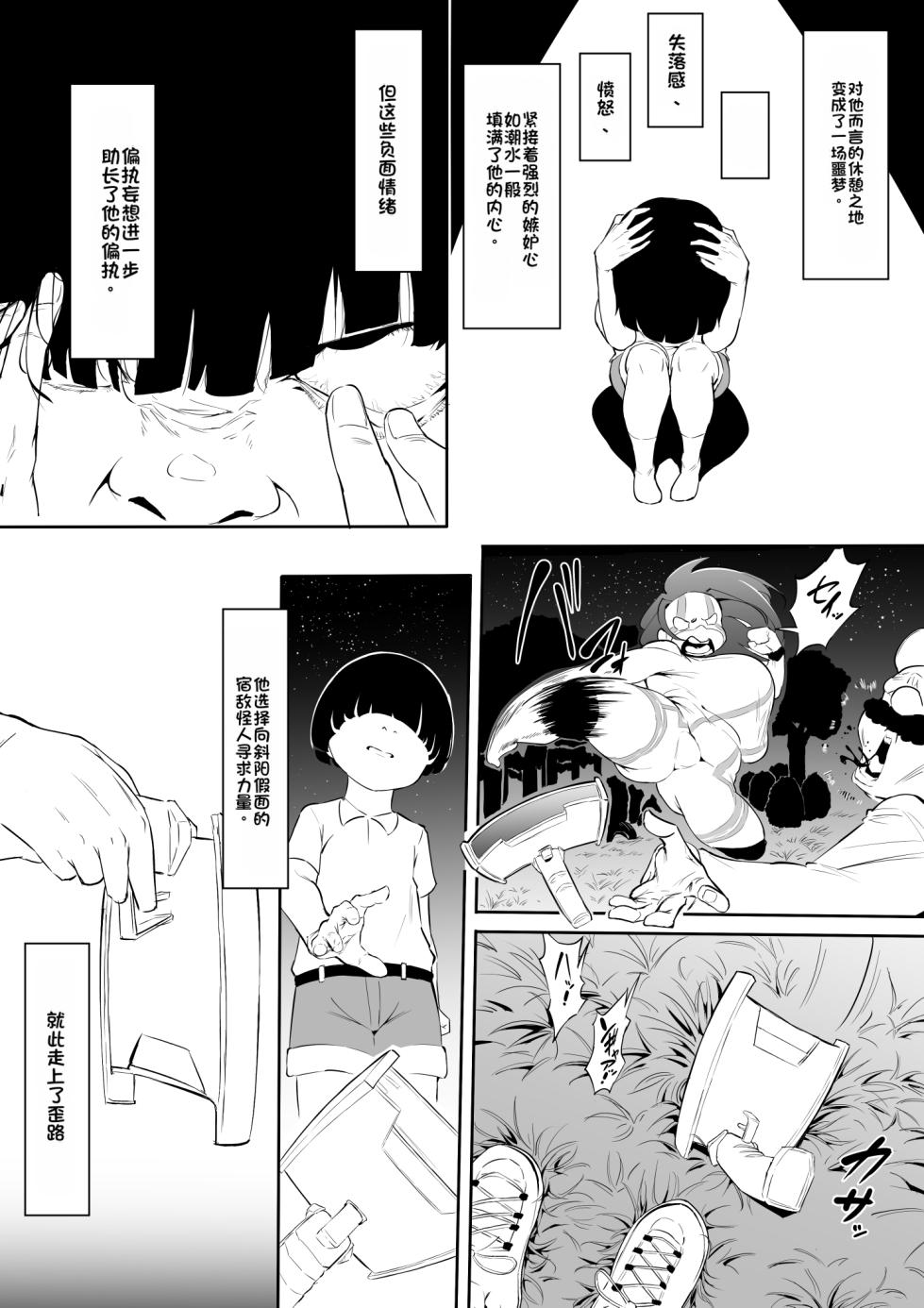 [Oni Kizoku] Boku wa Hero Paranoia Kouhen [Chinese] - Page 31