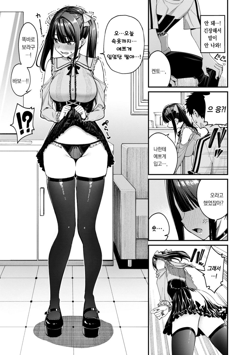 [Asamine Tel] Jiraike revenge match | 지뢰계 리벤지 매치 (COMIC BAVEL 2026-04) [Korean][팀 오바참치][Decensored] - Page 10