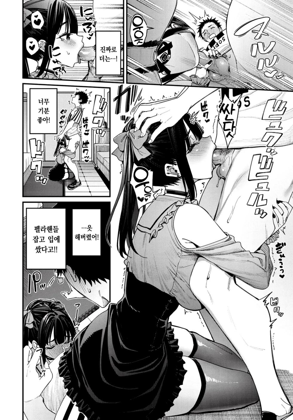 [Asamine Tel] Jiraike revenge match | 지뢰계 리벤지 매치 (COMIC BAVEL 2026-04) [Korean][팀 오바참치][Decensored] - Page 19