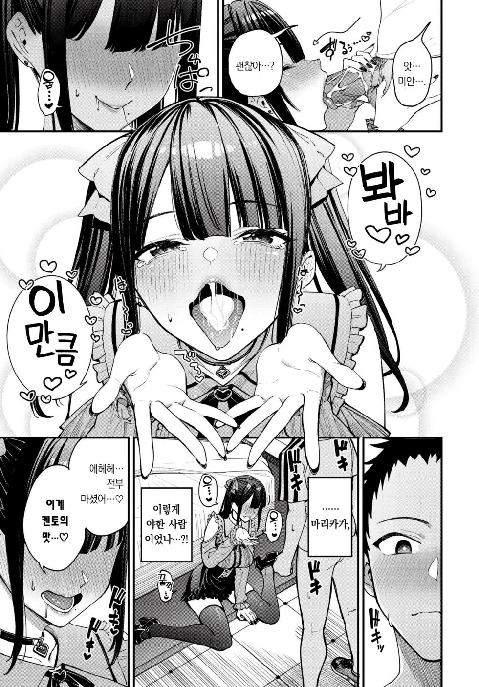 [Asamine Tel] Jiraike revenge match | 지뢰계 리벤지 매치 (COMIC BAVEL 2026-04) [Korean][팀 오바참치][Decensored] - Page 20