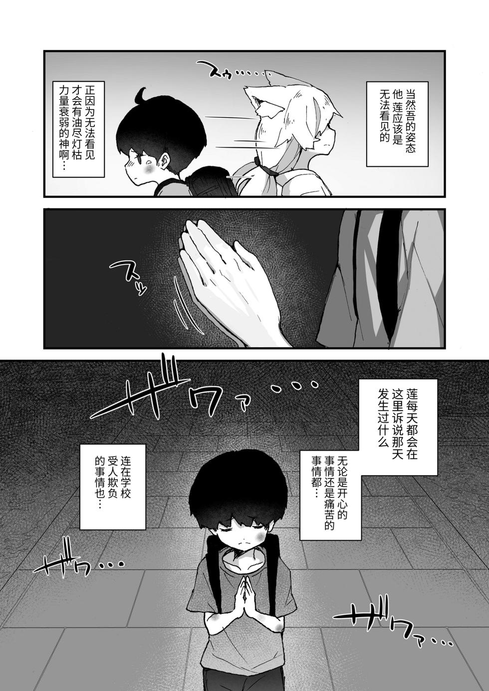 [Erocchi] Kitsune no Kami-sama wa Nagusametai (Towako 11) [Chinese] [逃亡者x真不可视汉化组] [Digital] [Decensored] - Page 2