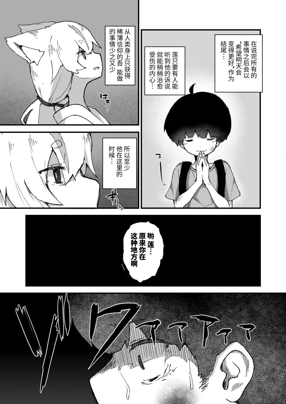 [Erocchi] Kitsune no Kami-sama wa Nagusametai (Towako 11) [Chinese] [逃亡者x真不可视汉化组] [Digital] [Decensored] - Page 3