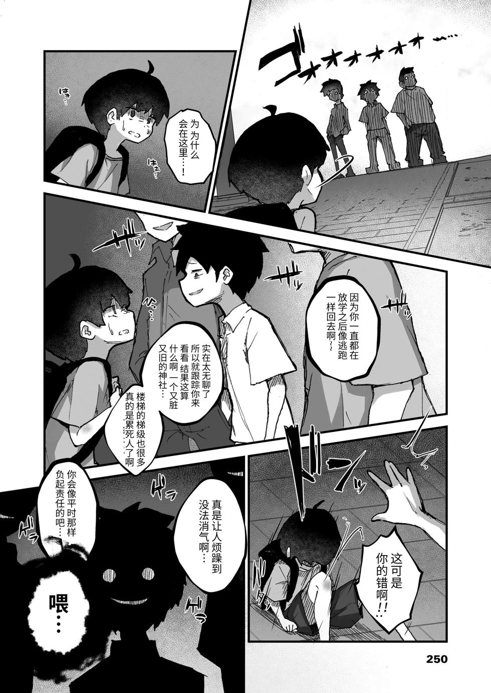 [Erocchi] Kitsune no Kami-sama wa Nagusametai (Towako 11) [Chinese] [逃亡者x真不可视汉化组] [Digital] [Decensored] - Page 4