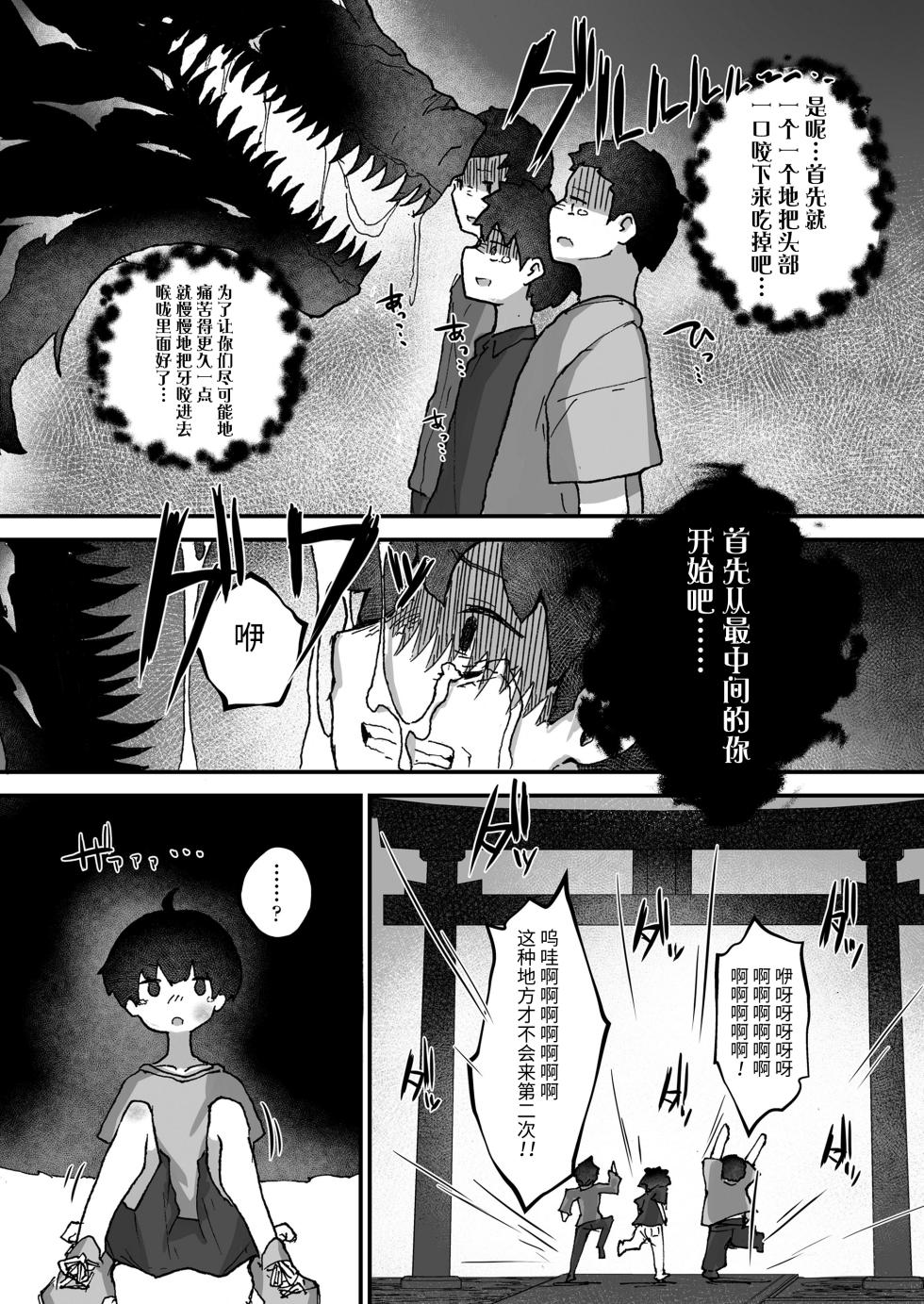 [Erocchi] Kitsune no Kami-sama wa Nagusametai (Towako 11) [Chinese] [逃亡者x真不可视汉化组] [Digital] [Decensored] - Page 6