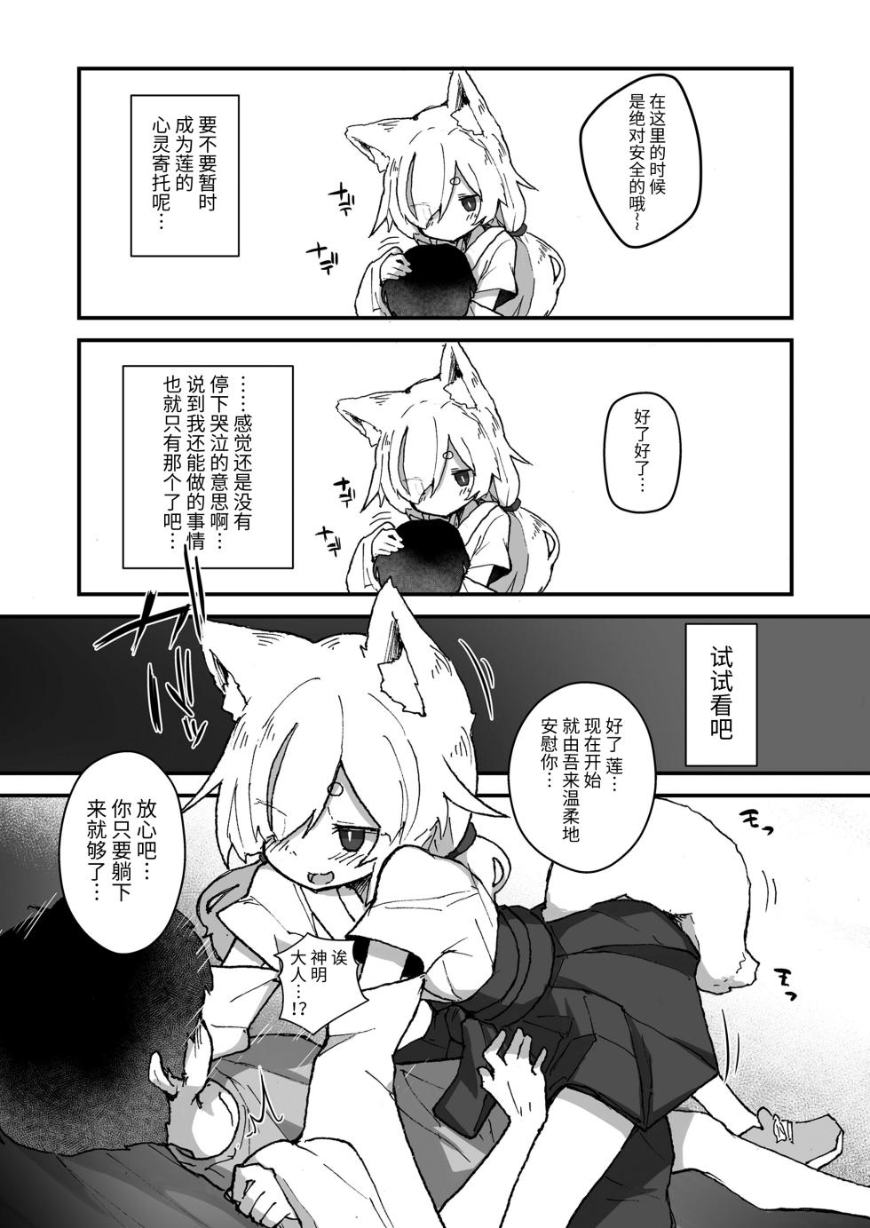[Erocchi] Kitsune no Kami-sama wa Nagusametai (Towako 11) [Chinese] [逃亡者x真不可视汉化组] [Digital] [Decensored] - Page 9