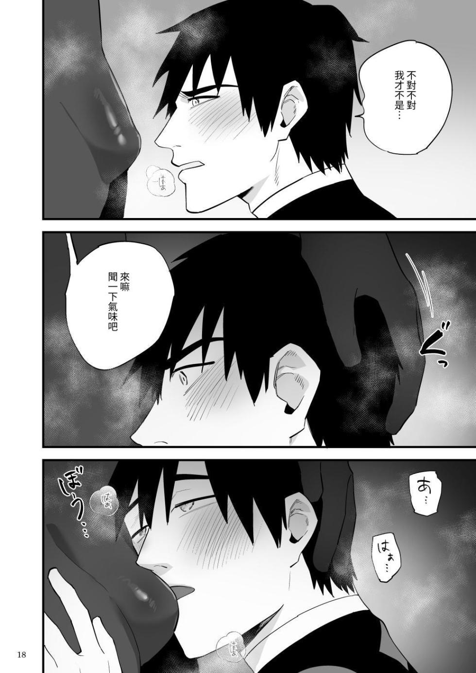 [Asakawaya (Asakawa Yuki)] Hero Red、shitappa sentouin ni osushu saimin sarete shimau [DLSite官方漢化] - Page 19