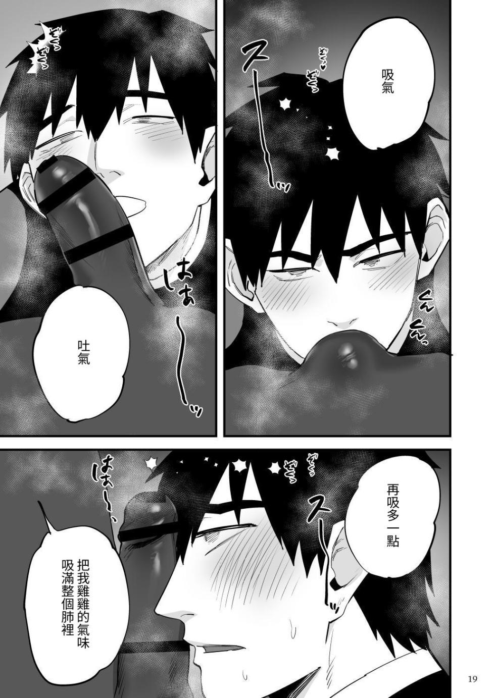 [Asakawaya (Asakawa Yuki)] Hero Red、shitappa sentouin ni osushu saimin sarete shimau [DLSite官方漢化] - Page 20