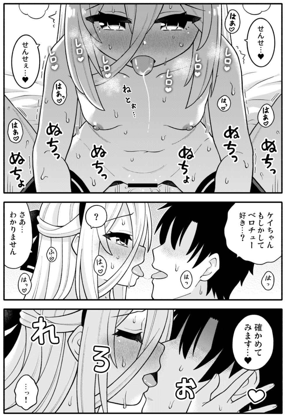 [Amasawa Natsuhisa] Kei-chan Chu (Blue Archive) - Page 27