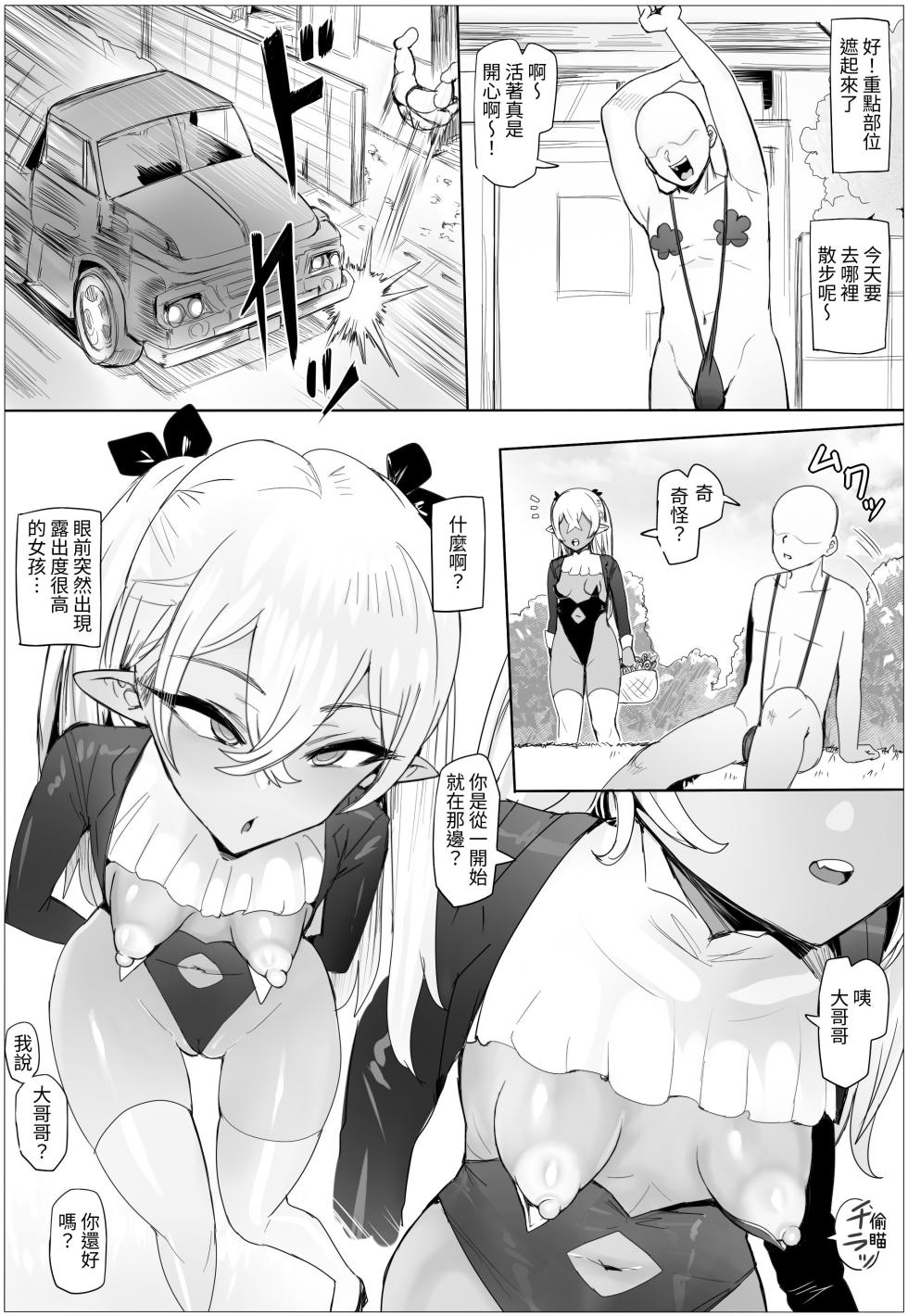 [Puranpuman] Oyako Don! Pukkuri Nyuurin wo Soete [Chinese] [無患之子] [Digital] - Page 2