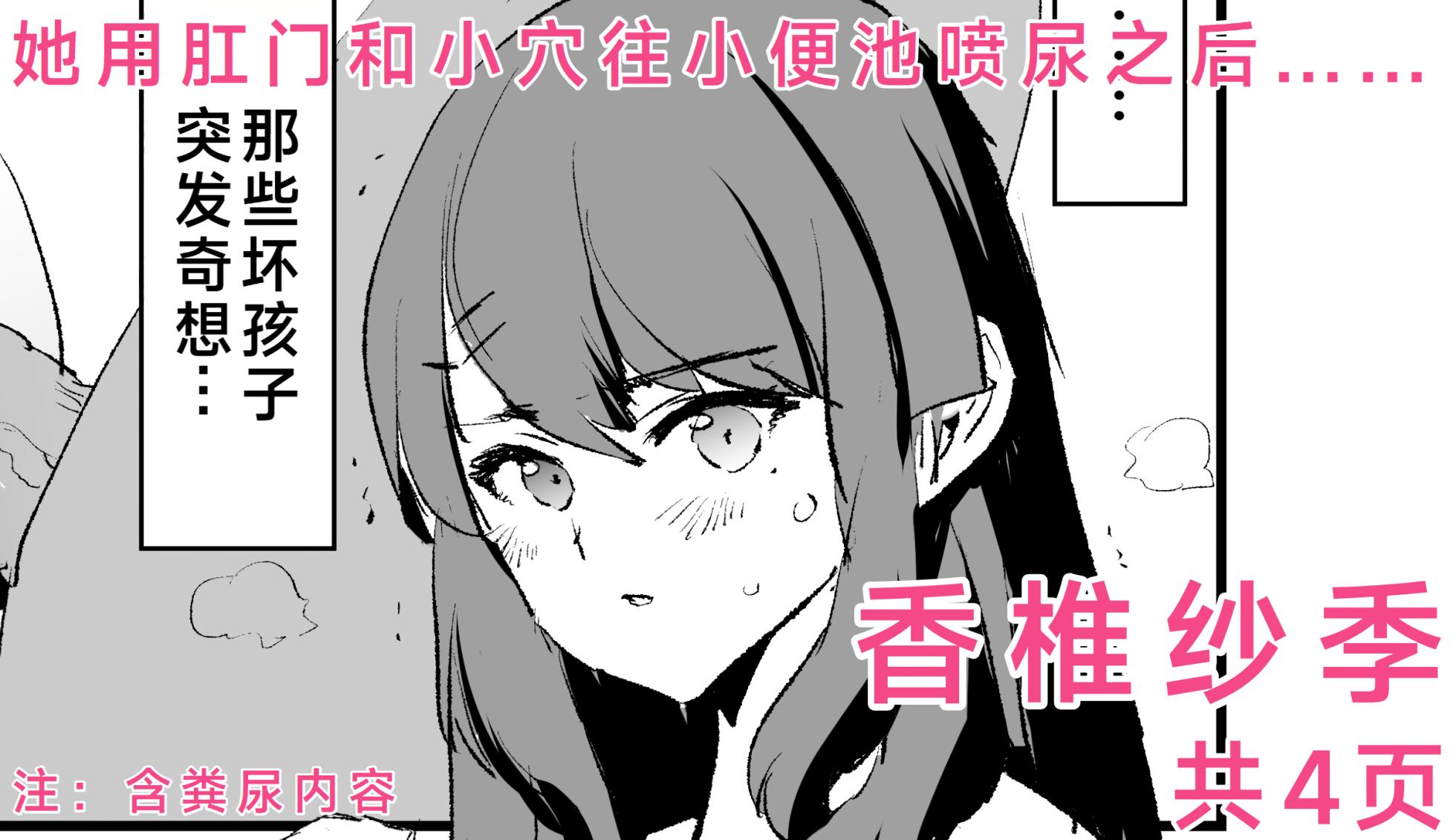 [Dokurosan] Saki Kashii - 4-Page Manga | 香椎紗季・漫画4P [Chinese] [Digital] - Page 1