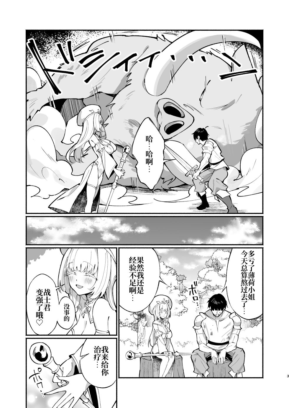 [Unahouse (Unacchi)] Mint-san wa Amaama Koubi shitai. ~Kyonyuu Healer no Onee-san ga Mechakucha Sasotte kuru Hanashi~ | 明塔姐姐想要和战士弟弟甜甜蜜蜜地做爱~被巨乳治愈师姐姐超猛烈的攻势所诱惑~ [Chinese] [原初の白【特典全部更新】] [Digital] - Page 2