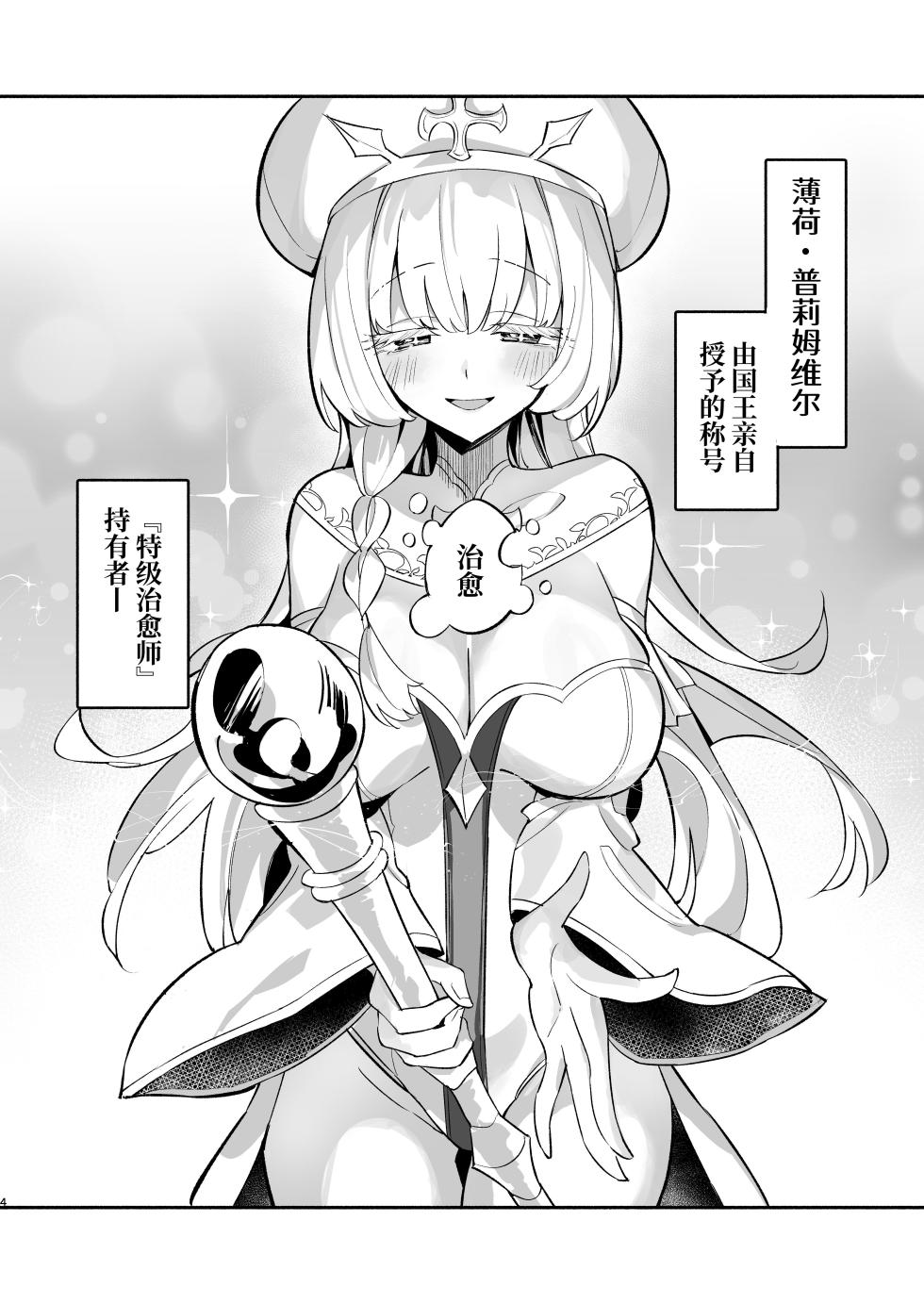 [Unahouse (Unacchi)] Mint-san wa Amaama Koubi shitai. ~Kyonyuu Healer no Onee-san ga Mechakucha Sasotte kuru Hanashi~ | 明塔姐姐想要和战士弟弟甜甜蜜蜜地做爱~被巨乳治愈师姐姐超猛烈的攻势所诱惑~ [Chinese] [原初の白【特典全部更新】] [Digital] - Page 3