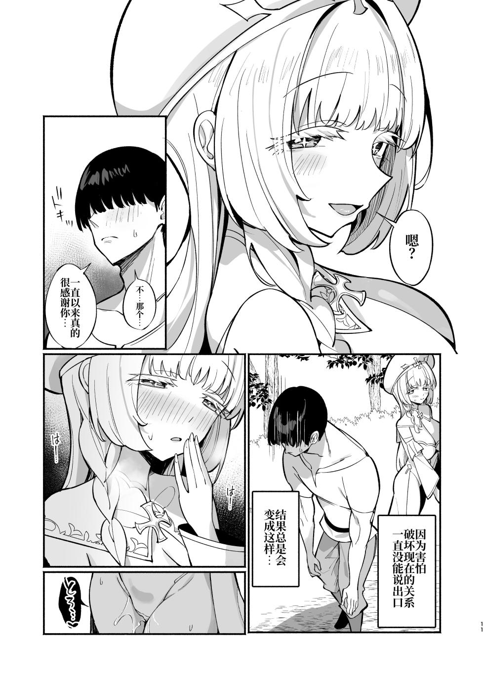 [Unahouse (Unacchi)] Mint-san wa Amaama Koubi shitai. ~Kyonyuu Healer no Onee-san ga Mechakucha Sasotte kuru Hanashi~ | 明塔姐姐想要和战士弟弟甜甜蜜蜜地做爱~被巨乳治愈师姐姐超猛烈的攻势所诱惑~ [Chinese] [原初の白【特典全部更新】] [Digital] - Page 10