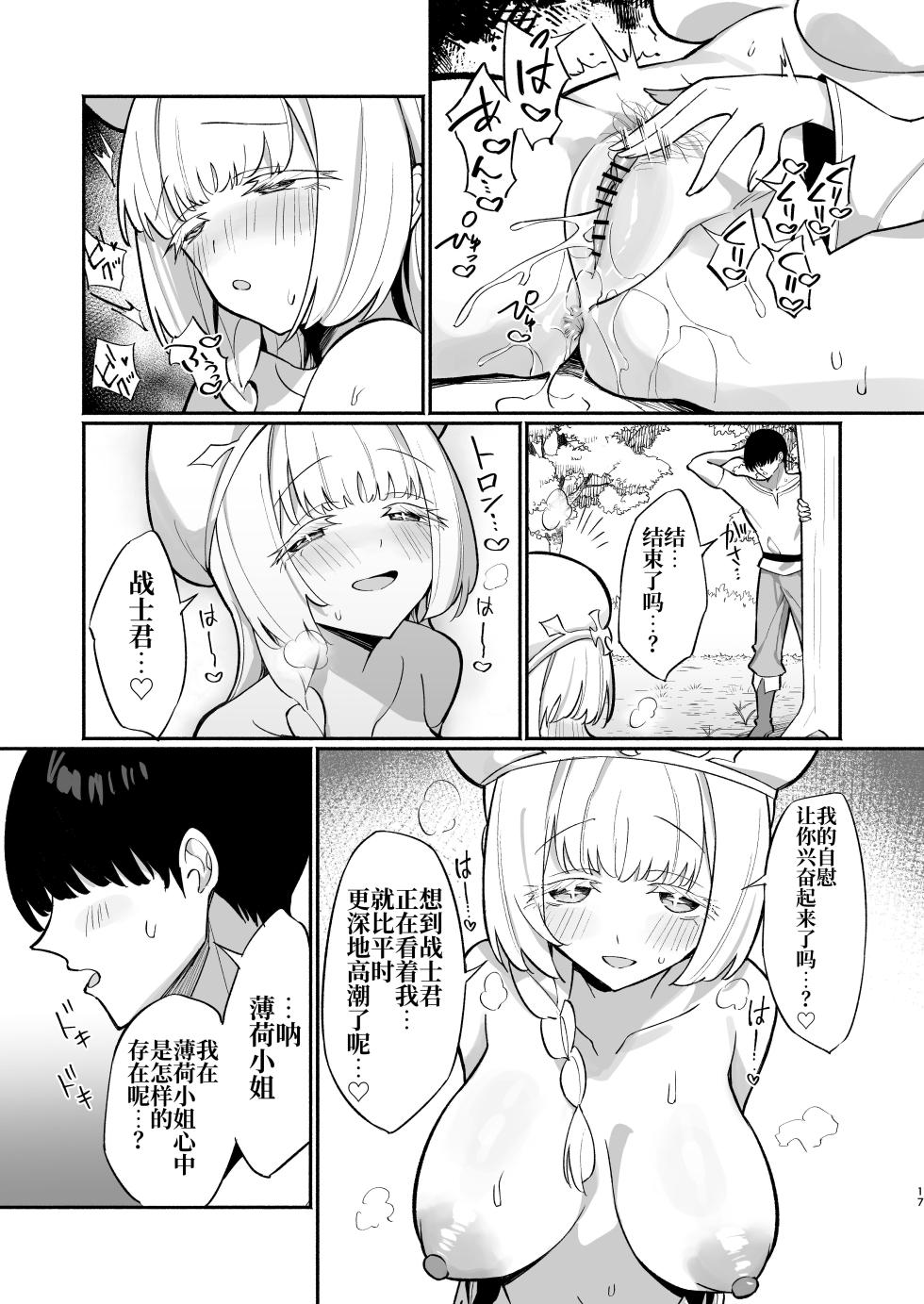 [Unahouse (Unacchi)] Mint-san wa Amaama Koubi shitai. ~Kyonyuu Healer no Onee-san ga Mechakucha Sasotte kuru Hanashi~ | 明塔姐姐想要和战士弟弟甜甜蜜蜜地做爱~被巨乳治愈师姐姐超猛烈的攻势所诱惑~ [Chinese] [原初の白【特典全部更新】] [Digital] - Page 16