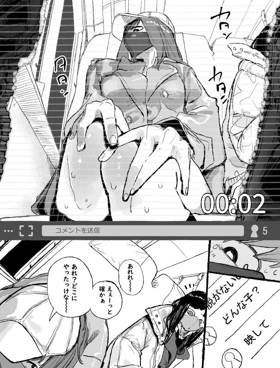[某国大統領] 現役J〇に露出オナニー配信を乗っ取られる生主ちゃん - Page 4
