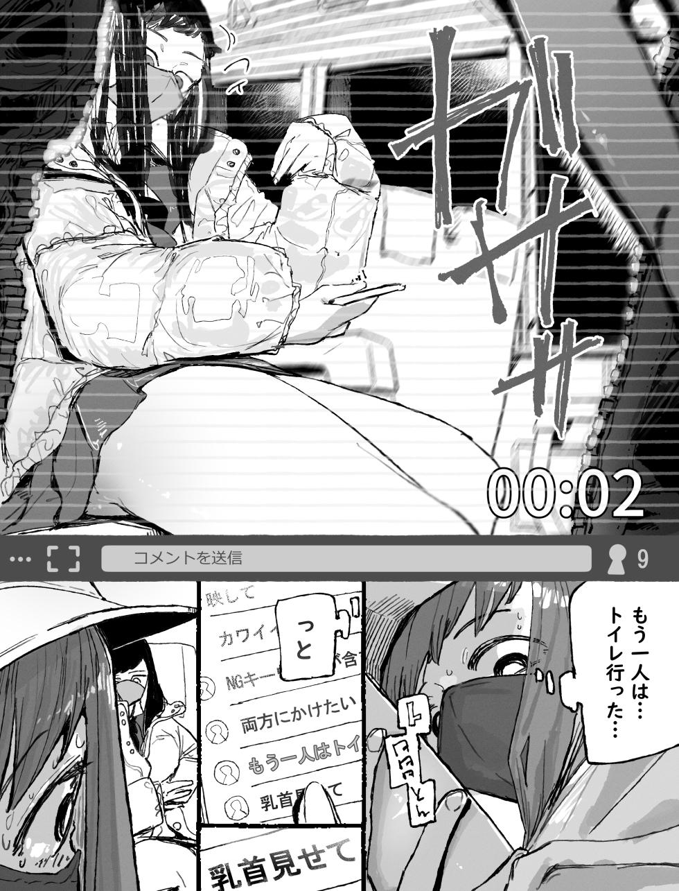 [某国大統領] 現役J〇に露出オナニー配信を乗っ取られる生主ちゃん - Page 5