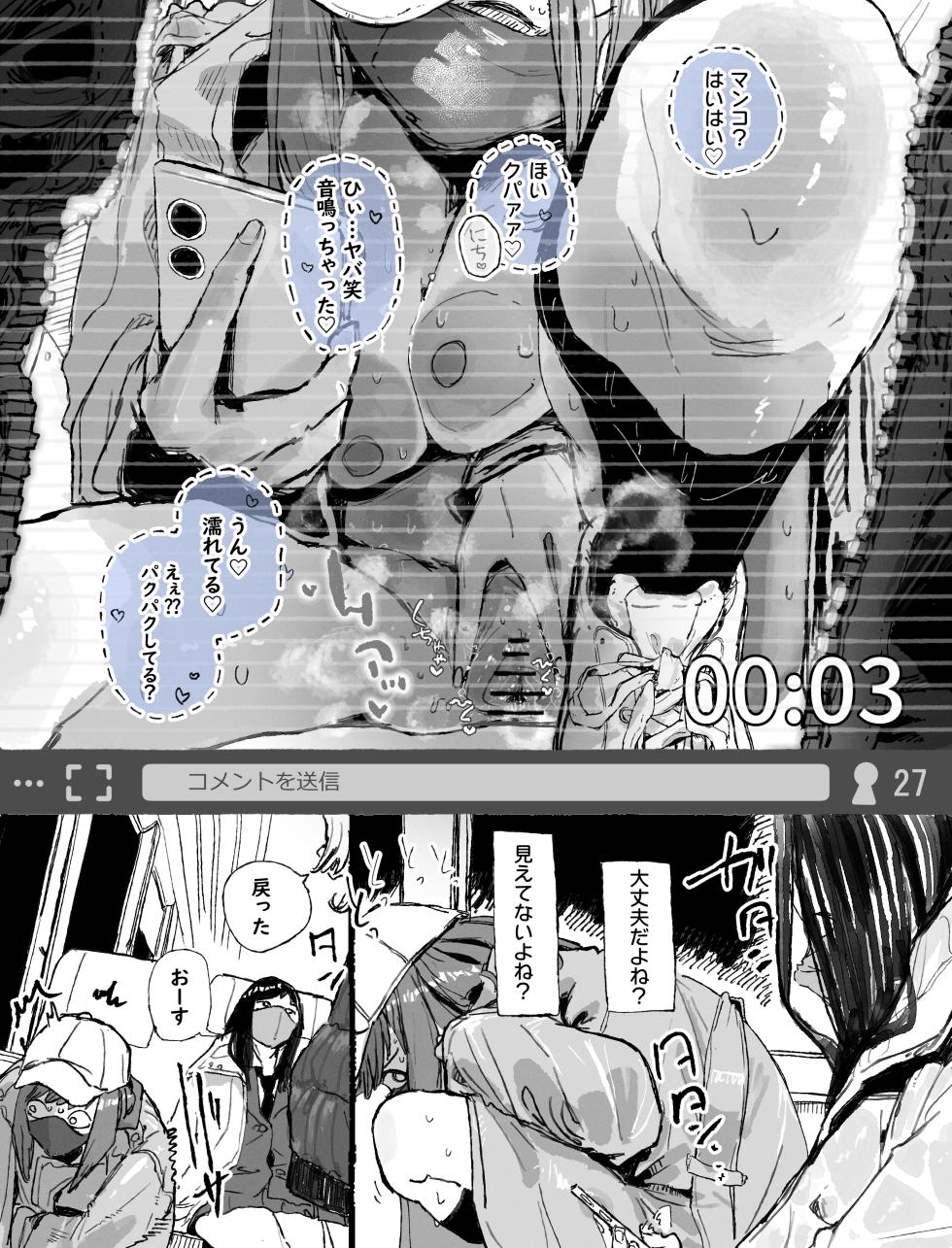 [某国大統領] 現役J〇に露出オナニー配信を乗っ取られる生主ちゃん - Page 8