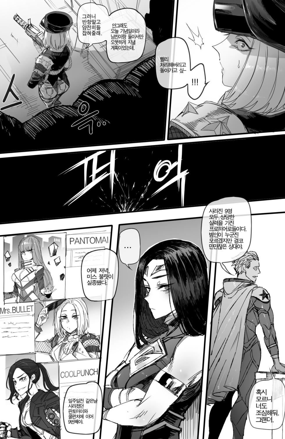 [Ratatatat74] GRANDER 1,2 + reward 합본 [Full] [korean] - Page 5