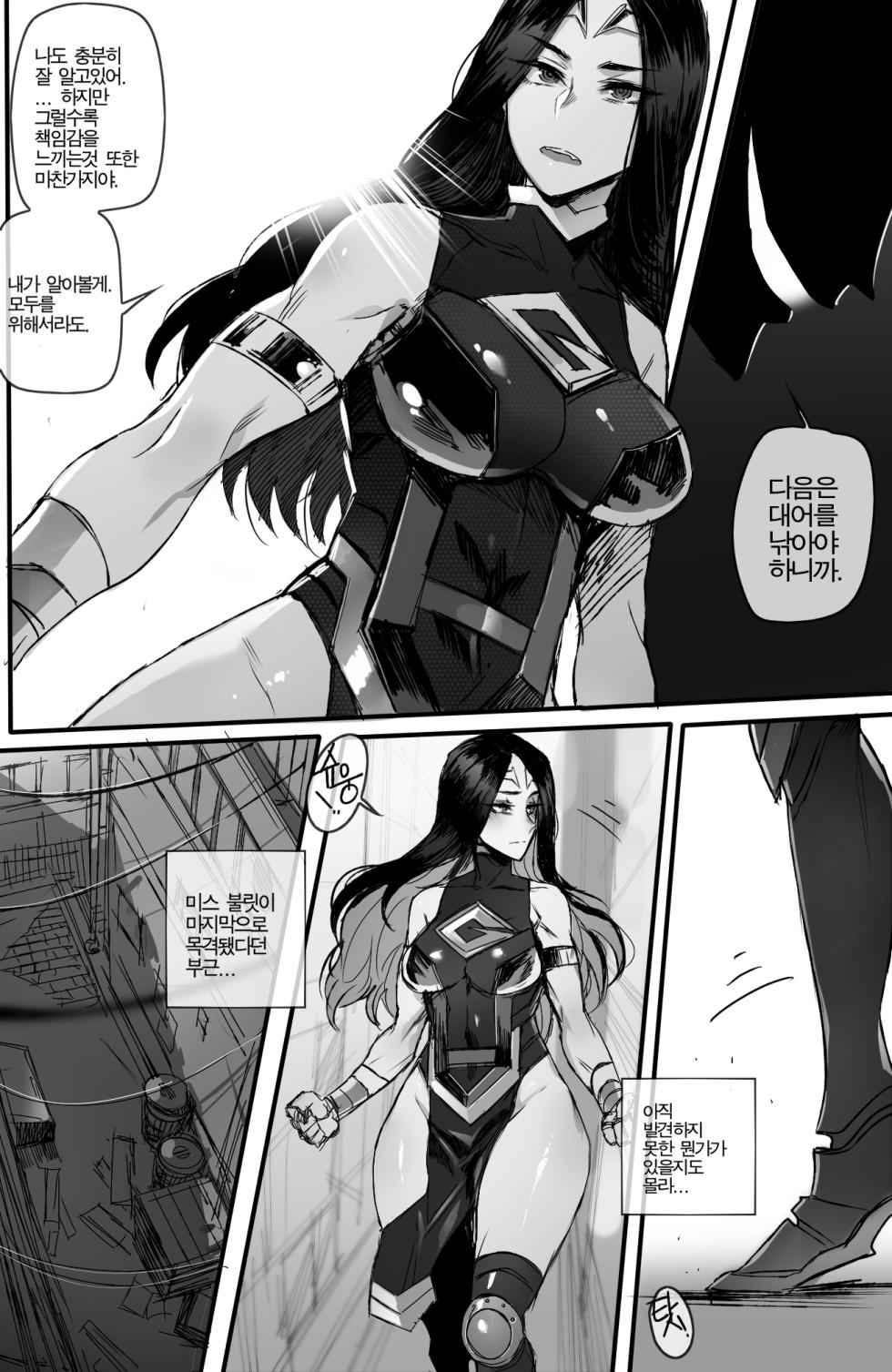 [Ratatatat74] GRANDER 1,2 + reward 합본 [Full] [korean] - Page 7