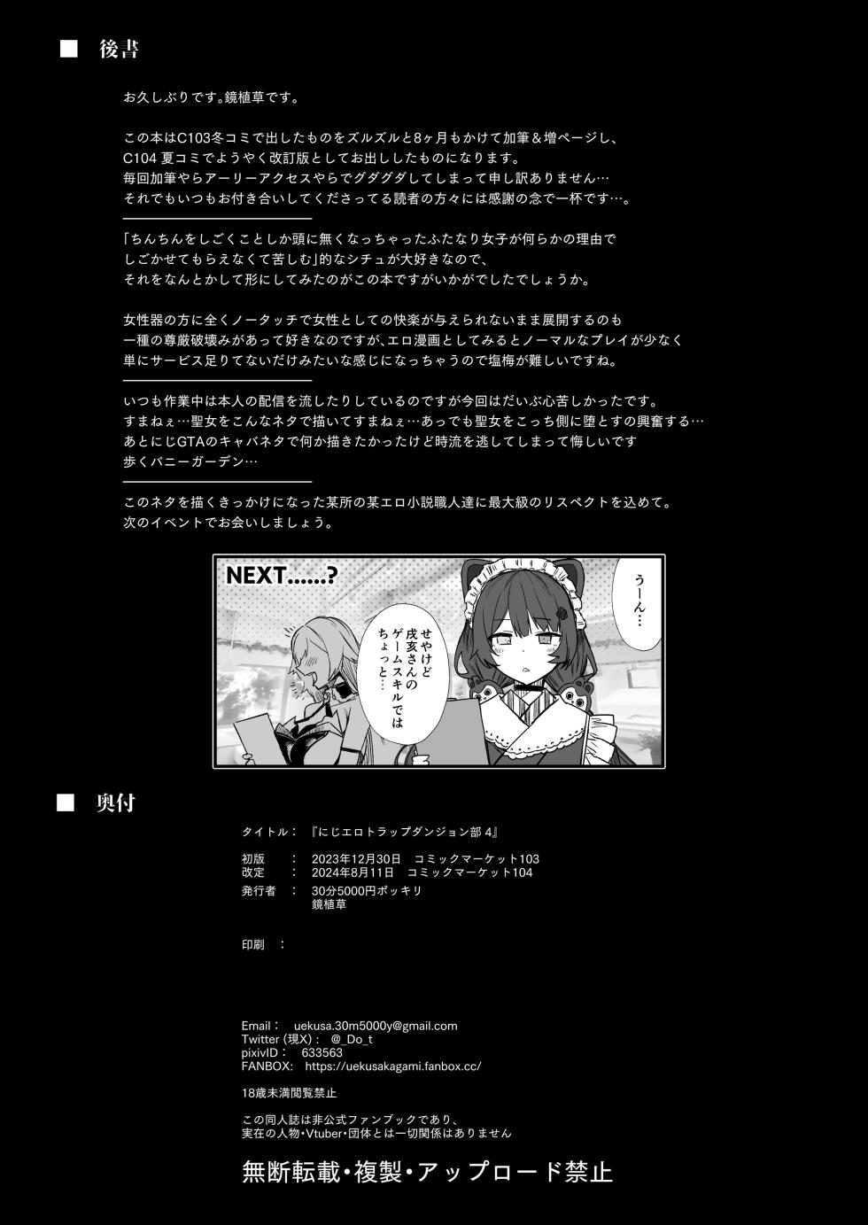 [30min-5000yen (Kagami Uekusa)] Niji Ero Trap Dungeon Bu 4 (Sister Claire) [Digital] (SCANMTL) - Page 29